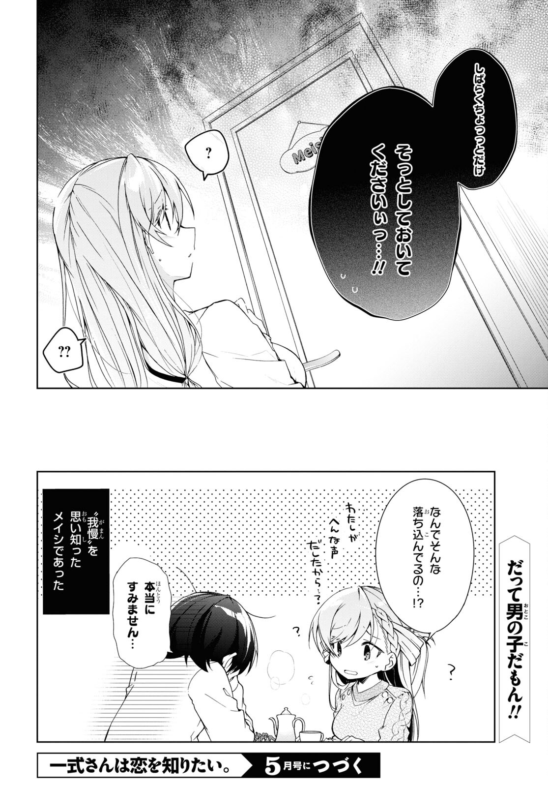 Isshiki-san wa Koi o Shiritai. Chap 28 - Next Chap 29