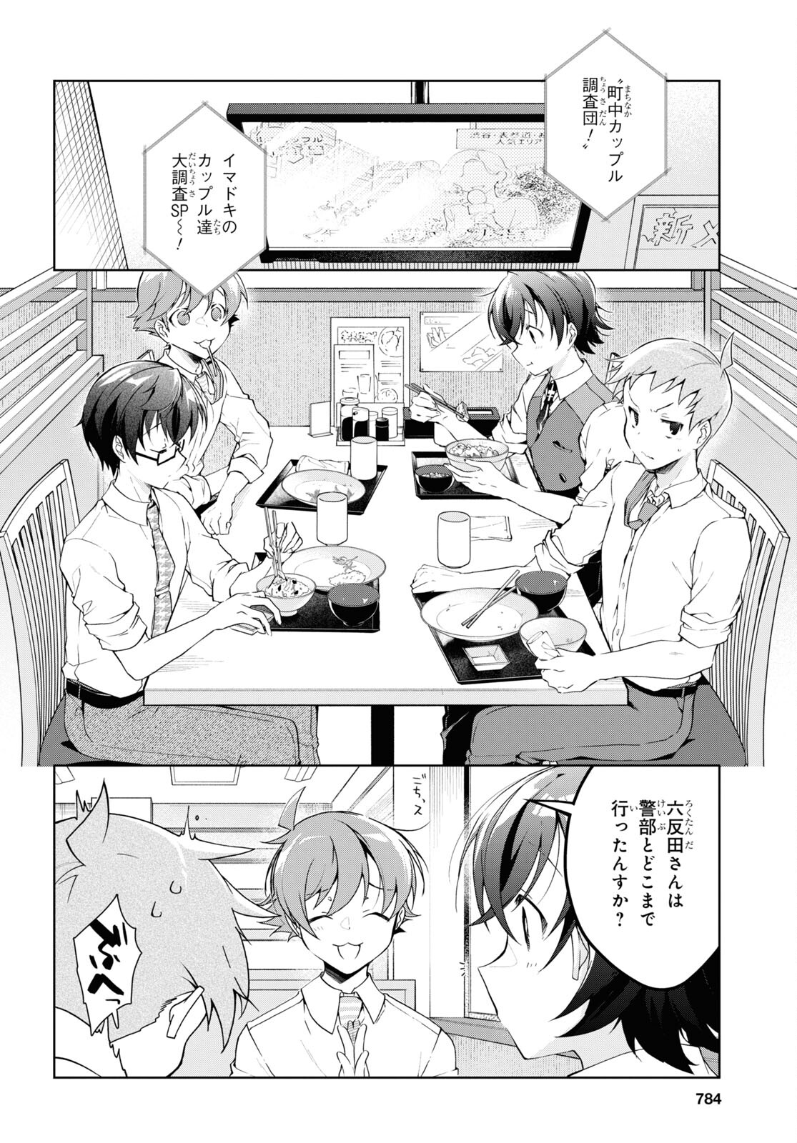 Isshiki-san wa Koi o Shiritai. Chap 28 - Next Chap 29