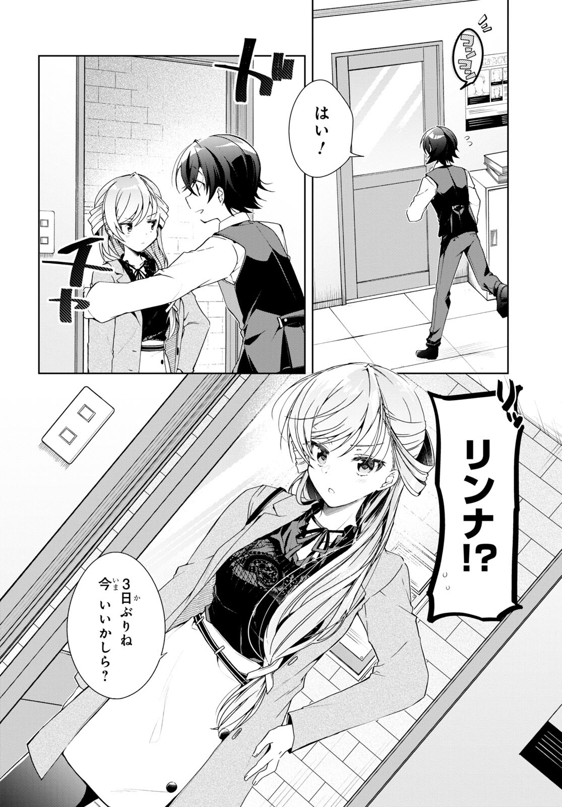 Isshiki-san wa Koi o Shiritai. Chap 29 - Next Chap 30