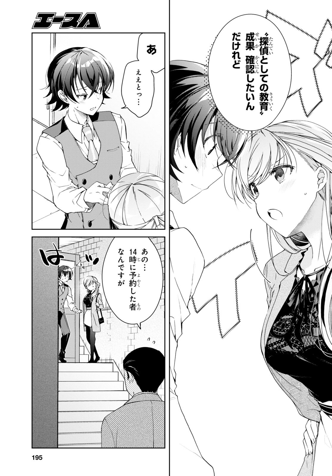 Isshiki-san wa Koi o Shiritai. Chap 29 - Next Chap 30