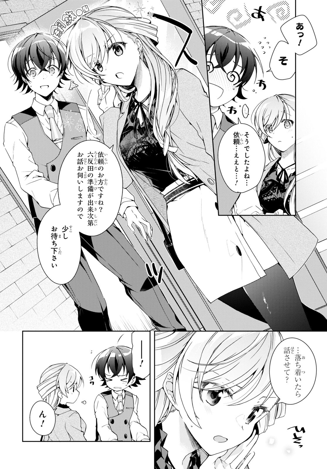 Isshiki-san wa Koi o Shiritai. Chap 29 - Next Chap 30