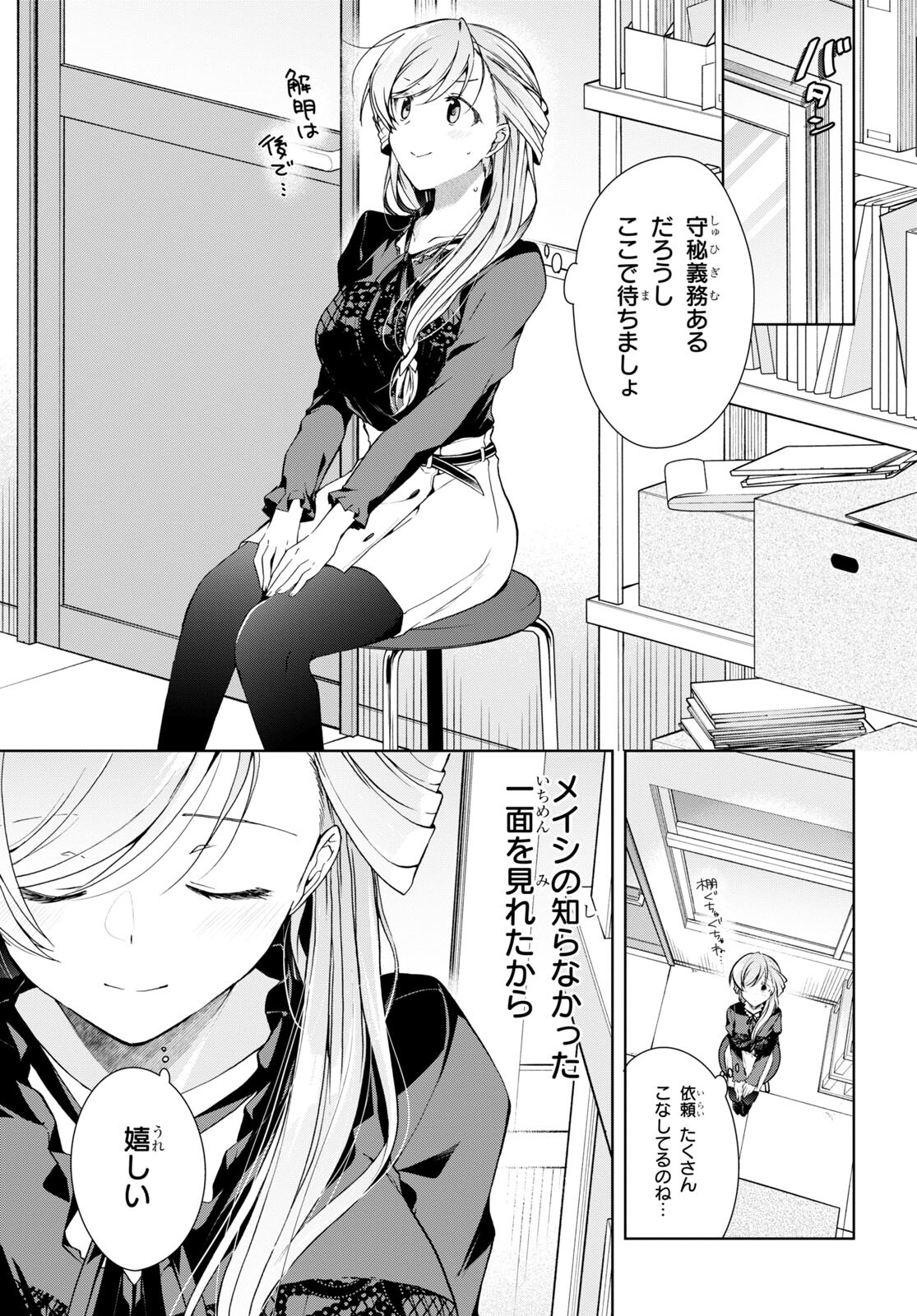 Isshiki-san wa Koi o Shiritai. Chap 29 - Next Chap 30