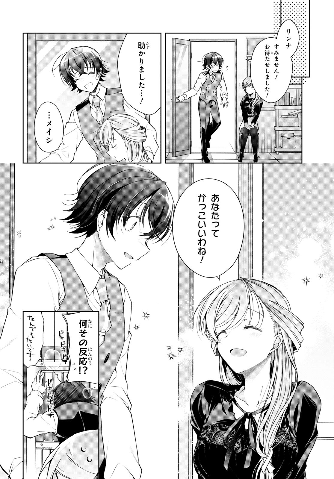 Isshiki-san wa Koi o Shiritai. Chap 29 - Next Chap 30