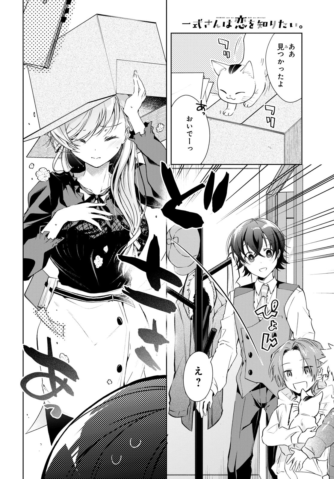 Isshiki-san wa Koi o Shiritai. Chap 29 - Next Chap 30