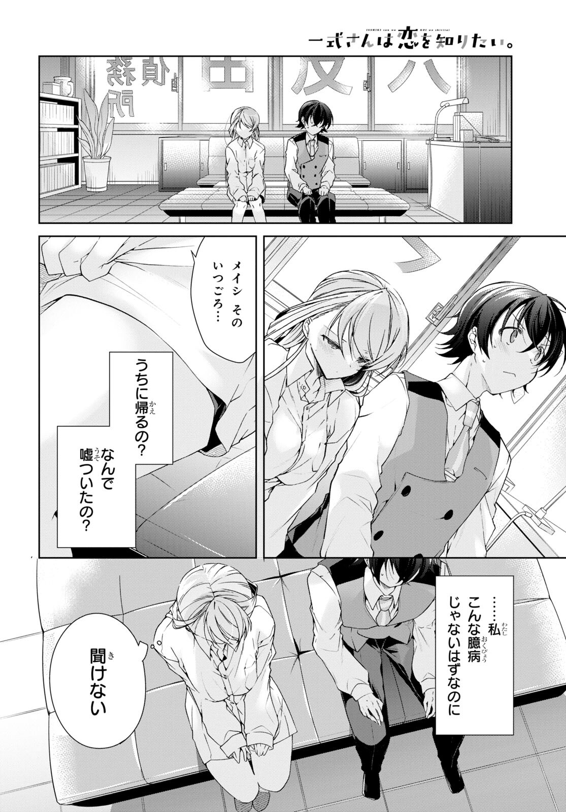 Isshiki-san wa Koi o Shiritai. Chap 29 - Next Chap 30