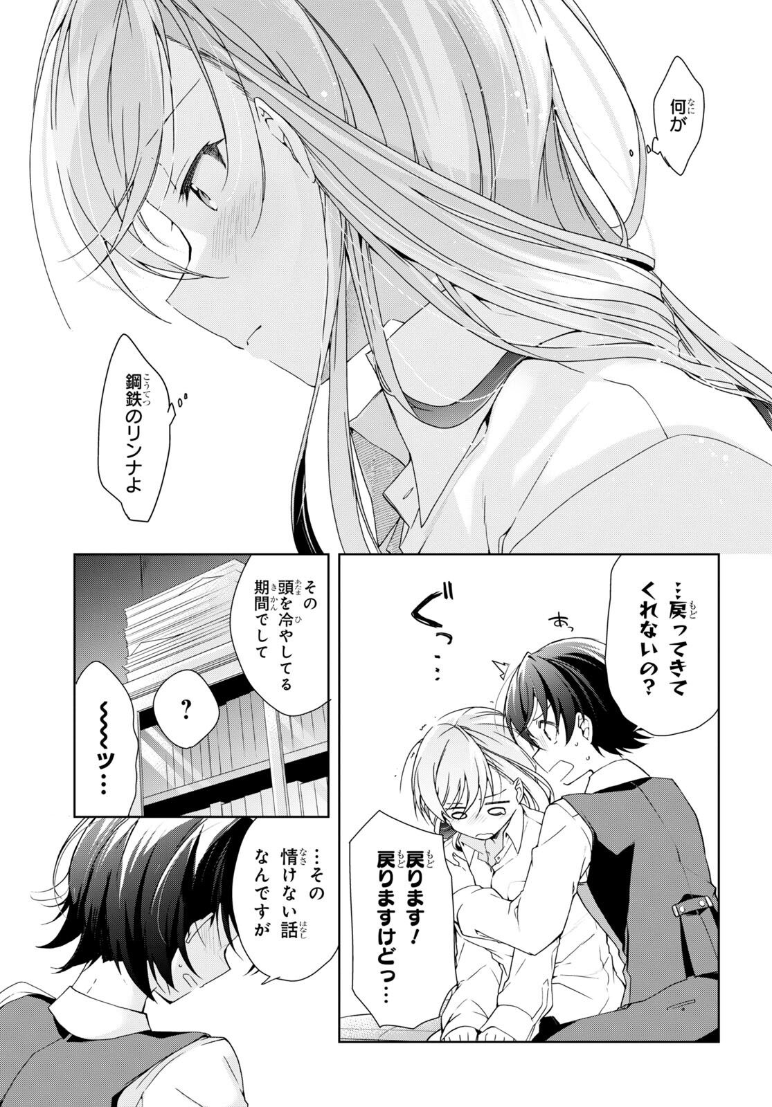Isshiki-san wa Koi o Shiritai. Chap 29 - Next Chap 30