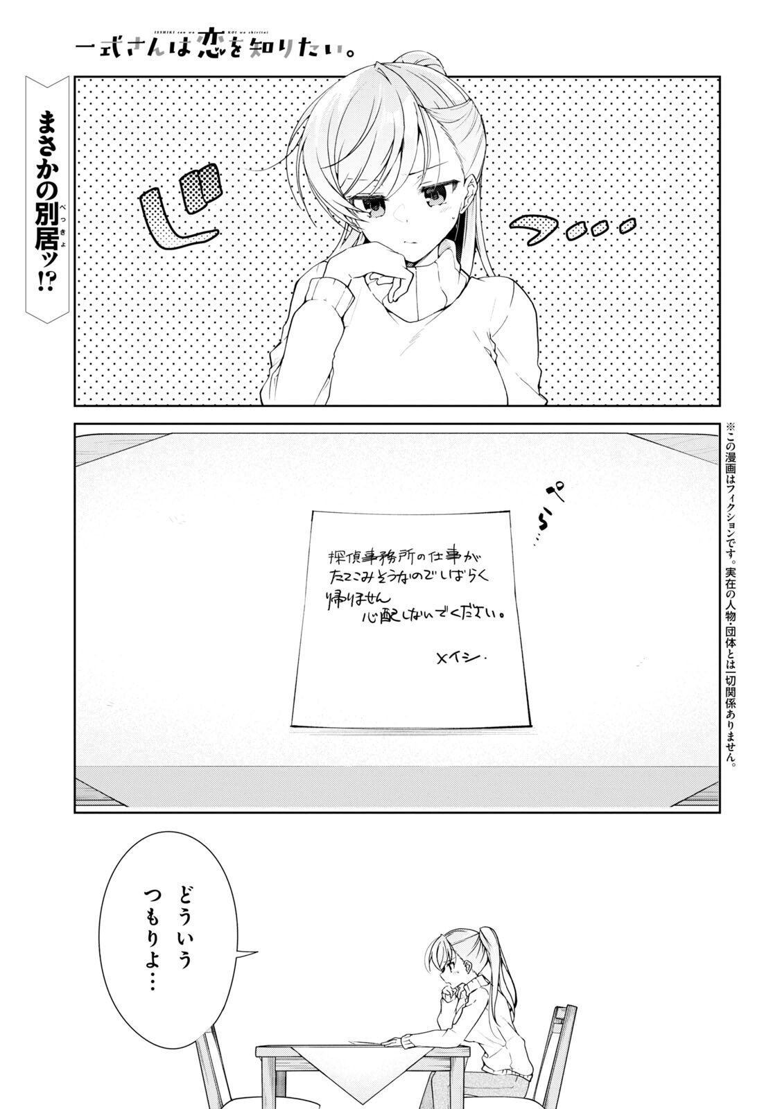 Isshiki-san wa Koi o Shiritai. Chap 29 - Next Chap 30