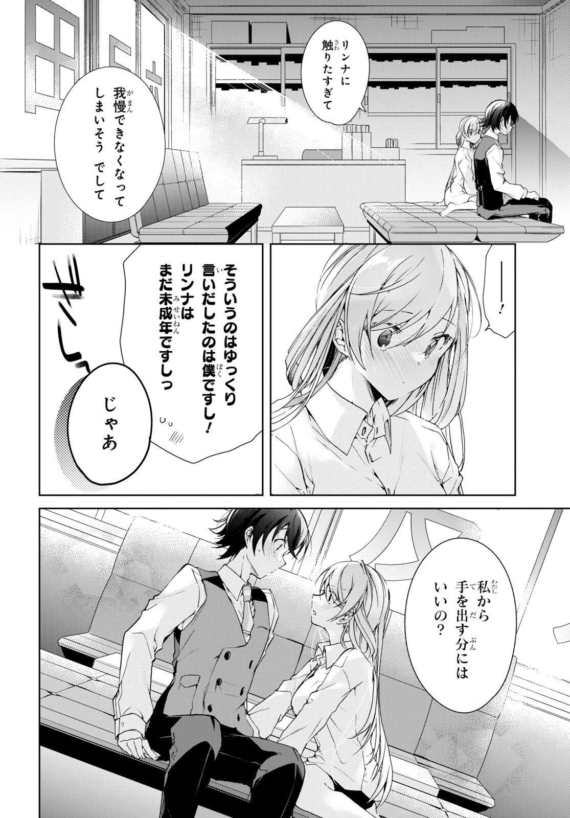 Isshiki-san wa Koi o Shiritai. Chap 29 - Next Chap 30