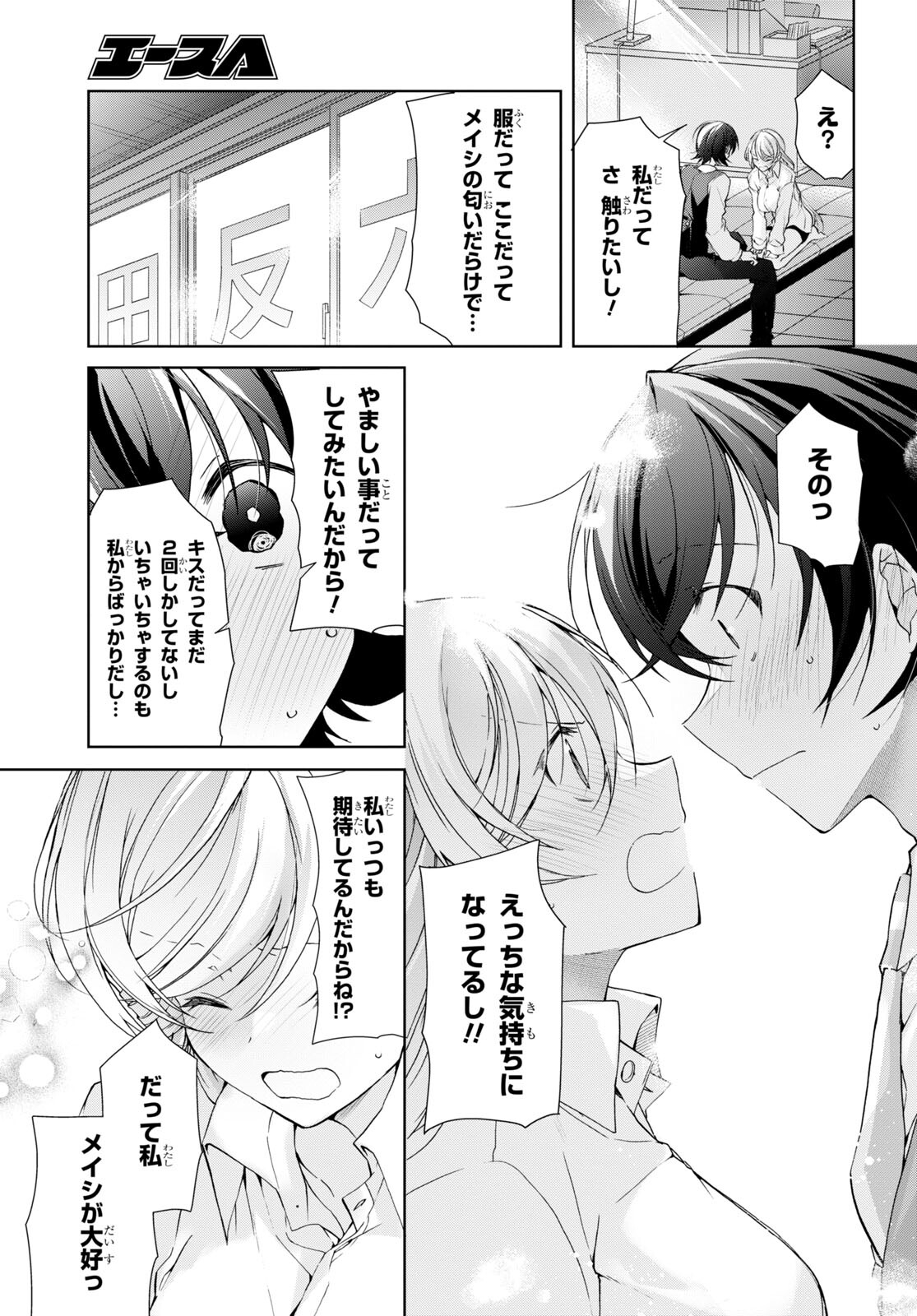 Isshiki-san wa Koi o Shiritai. Chap 29 - Next Chap 30