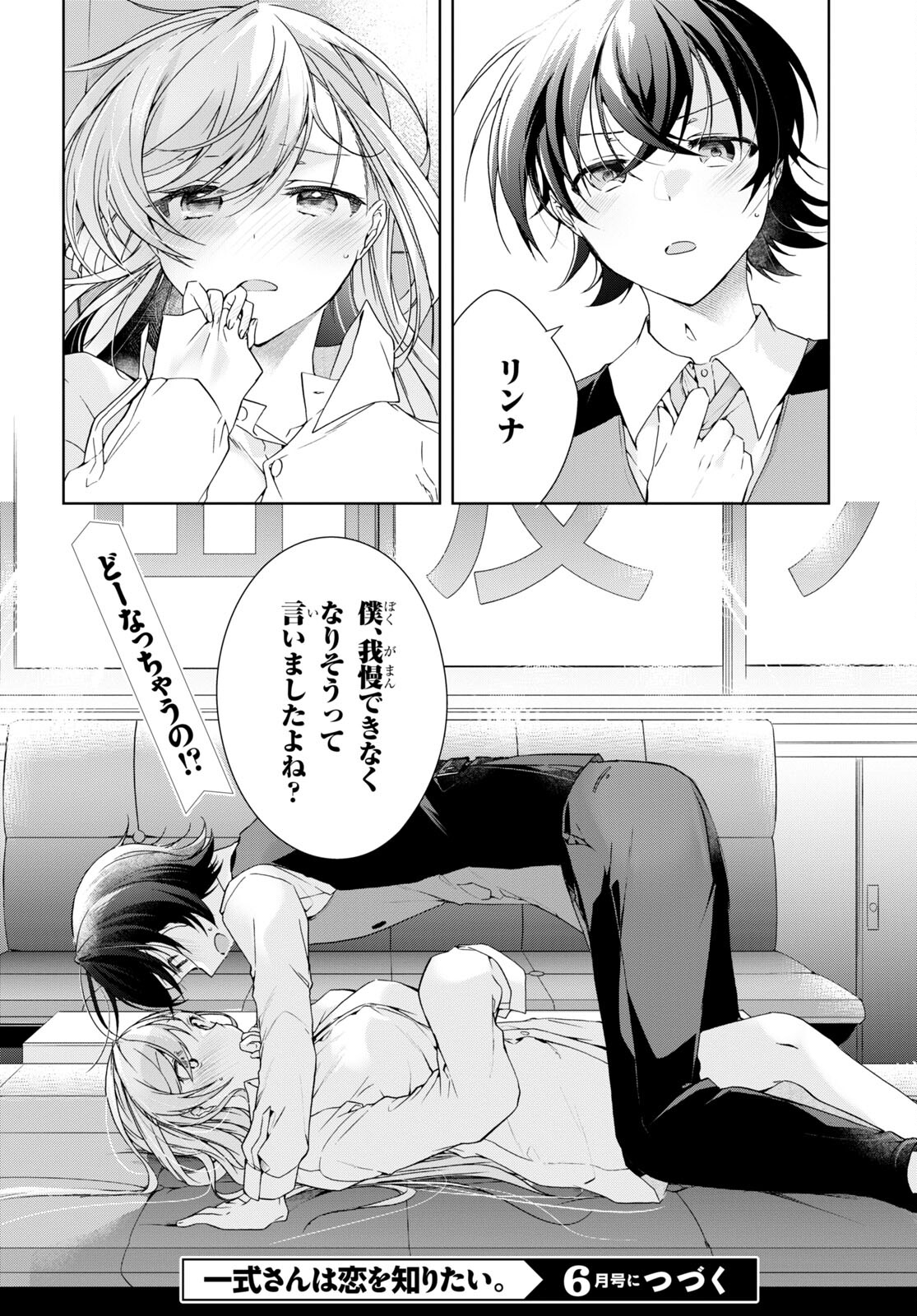 Isshiki-san wa Koi o Shiritai. Chap 29 - Next Chap 30