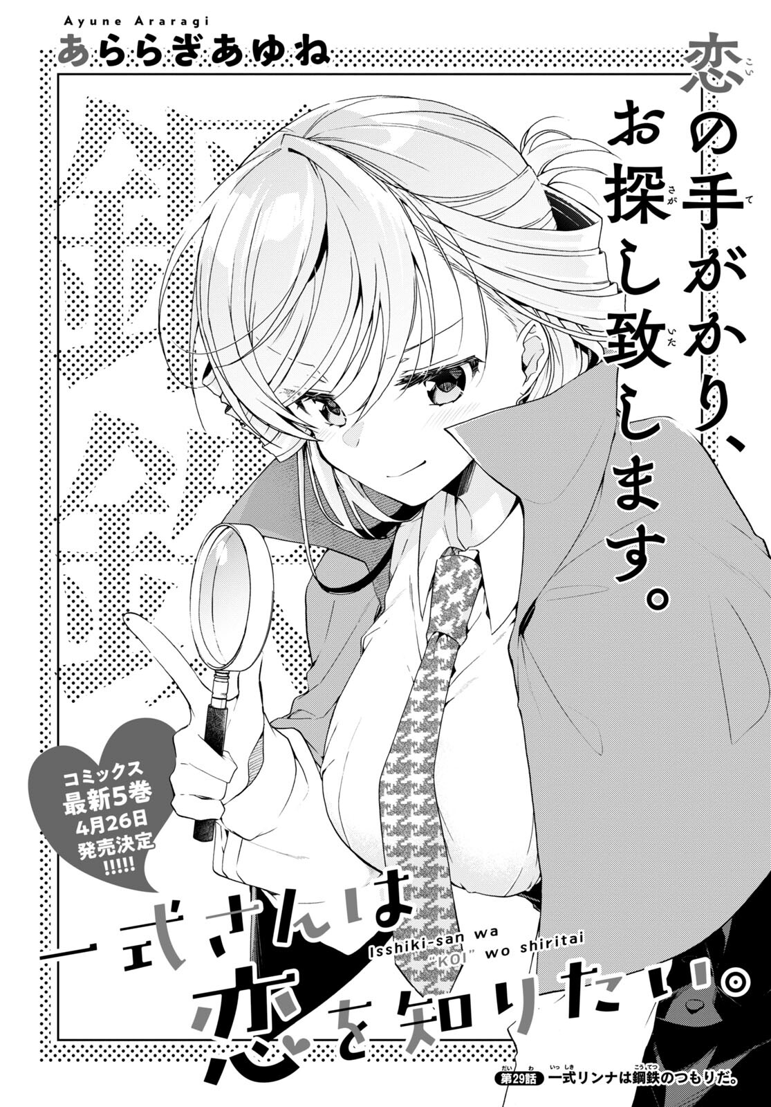 Isshiki-san wa Koi o Shiritai. Chap 29 - Next Chap 30