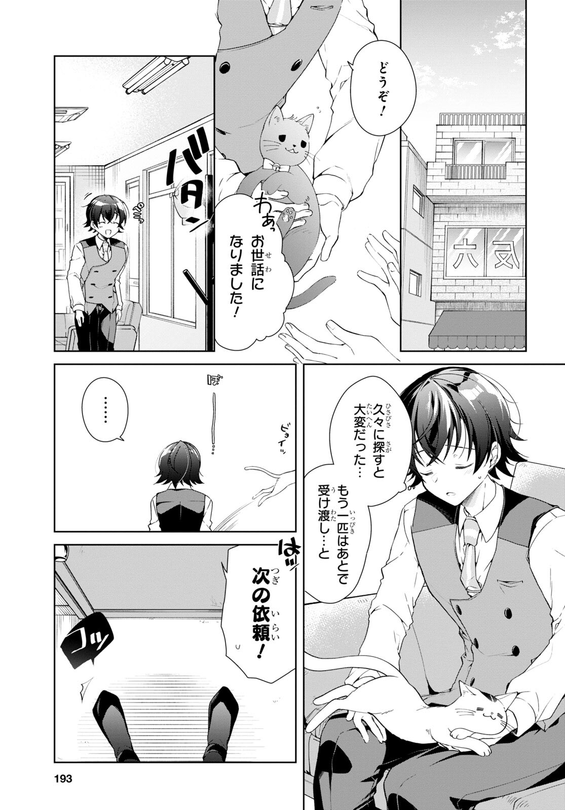 Isshiki-san wa Koi o Shiritai. Chap 29 - Next Chap 30