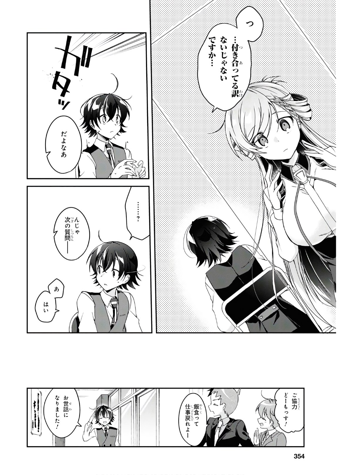 Isshiki-san wa Koi o Shiritai. Chap 2 - Next Chap 3