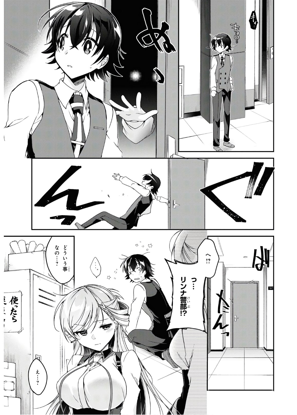 Isshiki-san wa Koi o Shiritai. Chap 2 - Next Chap 3