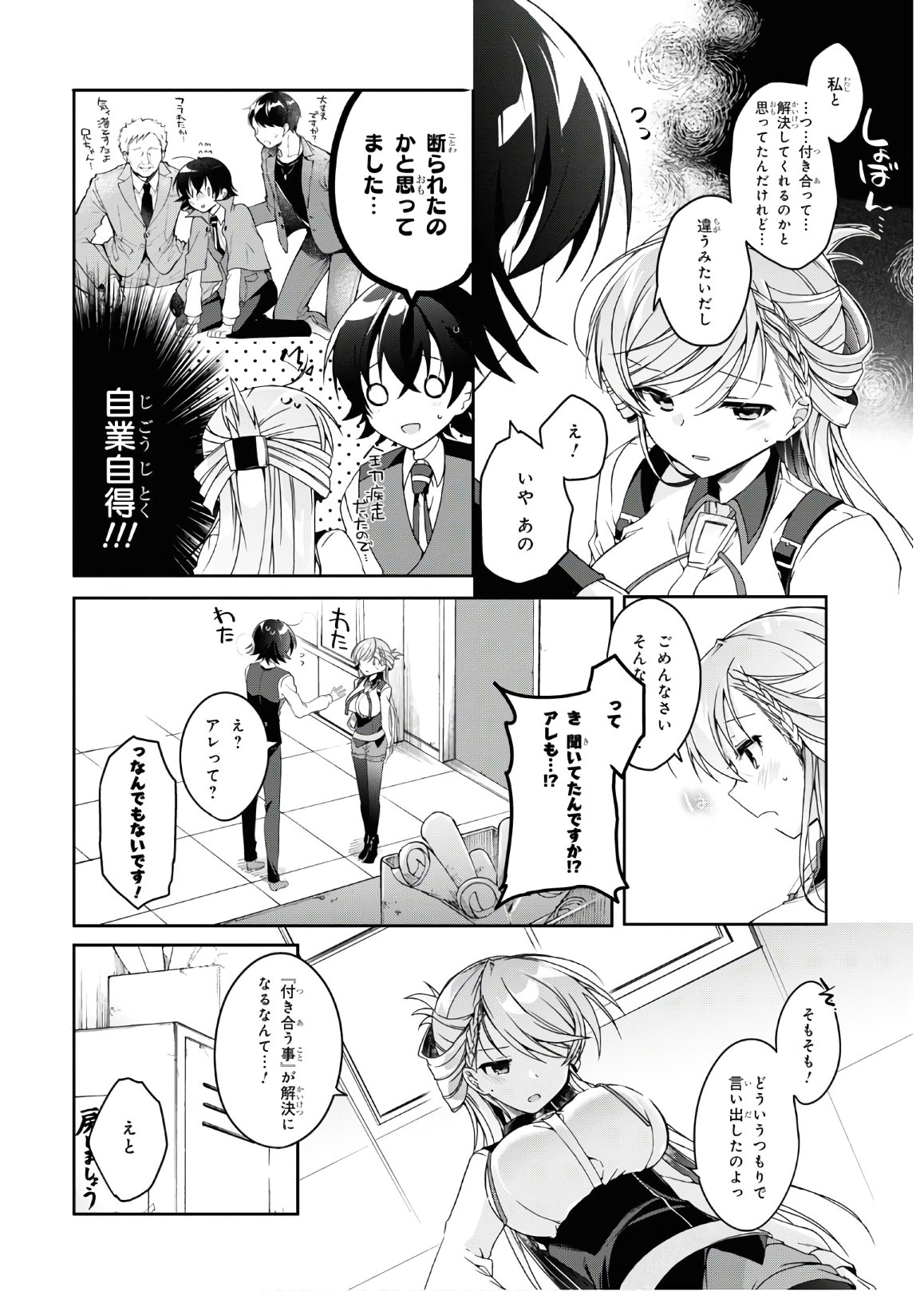 Isshiki-san wa Koi o Shiritai. Chap 2 - Next Chap 3