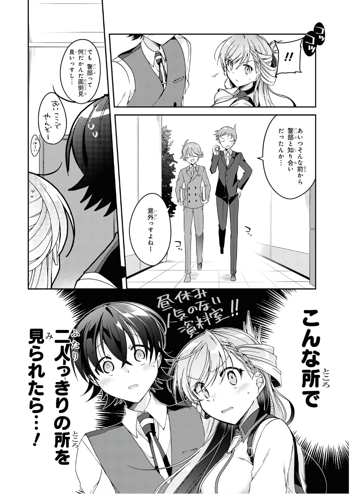 Isshiki-san wa Koi o Shiritai. Chap 2 - Next Chap 3