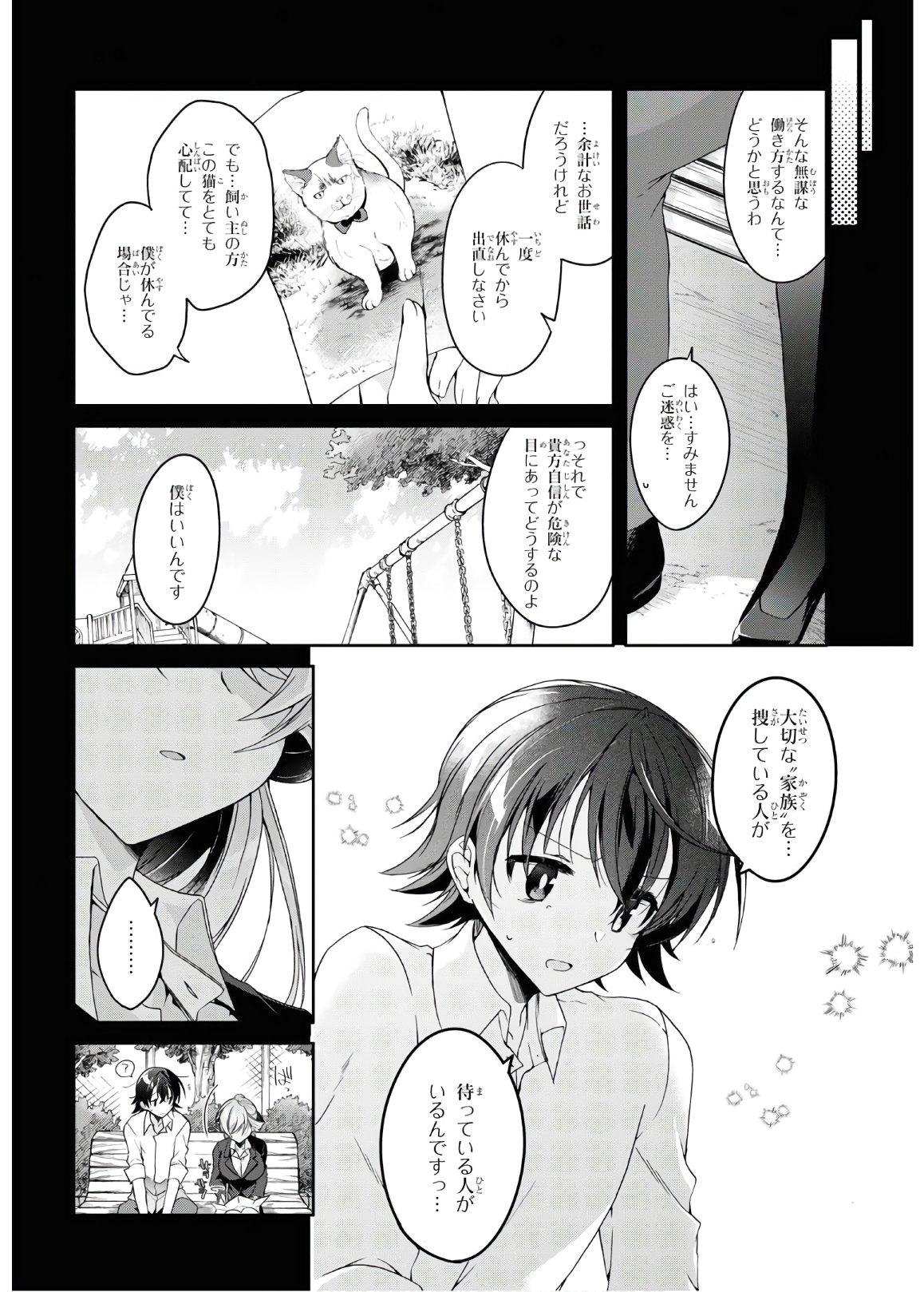 Isshiki-san wa Koi o Shiritai. Chap 2 - Next Chap 3