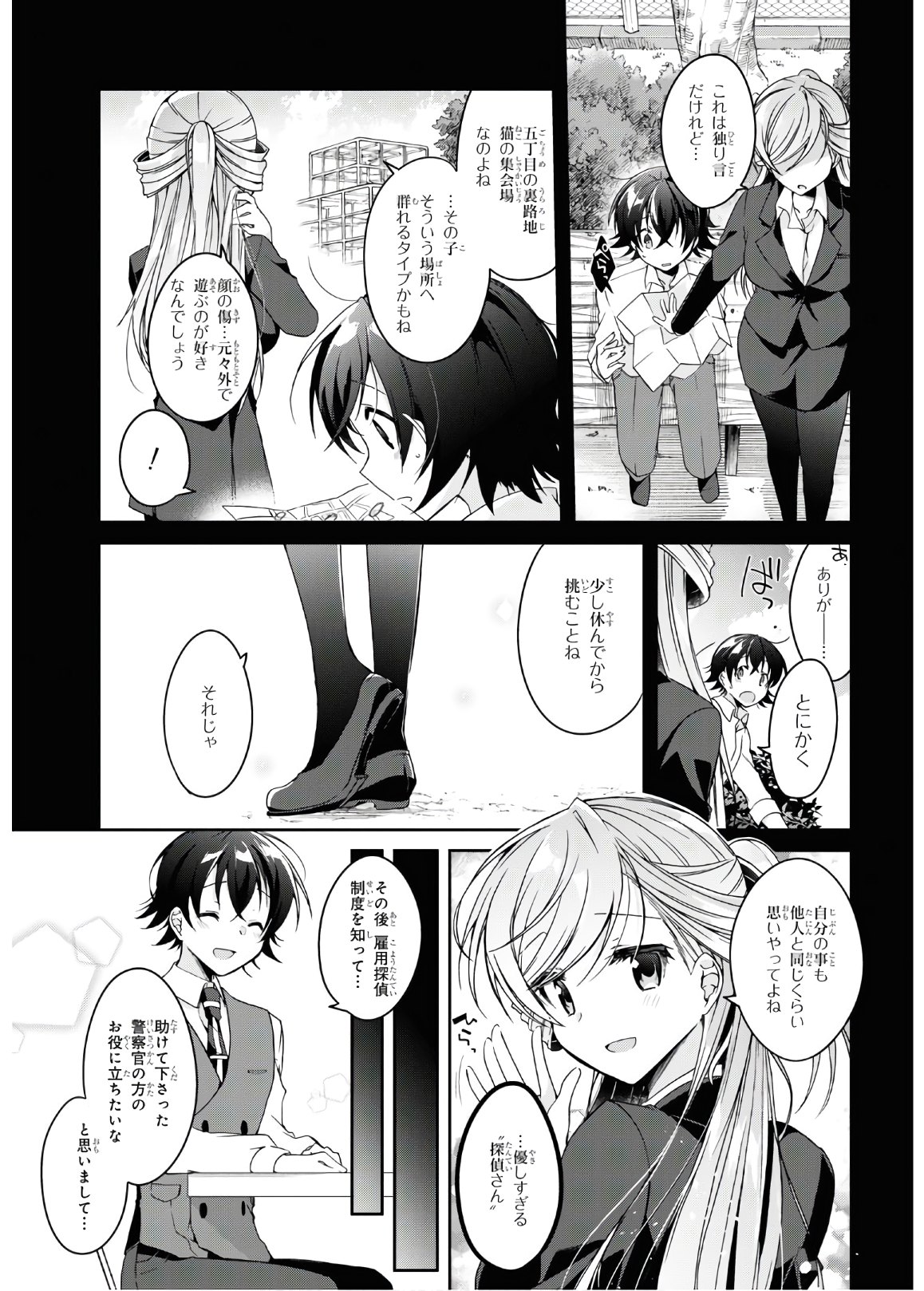 Isshiki-san wa Koi o Shiritai. Chap 2 - Next Chap 3