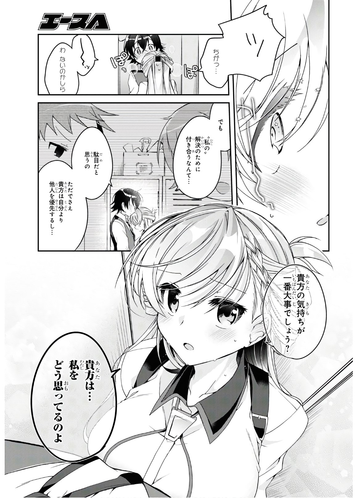 Isshiki-san wa Koi o Shiritai. Chap 2 - Next Chap 3