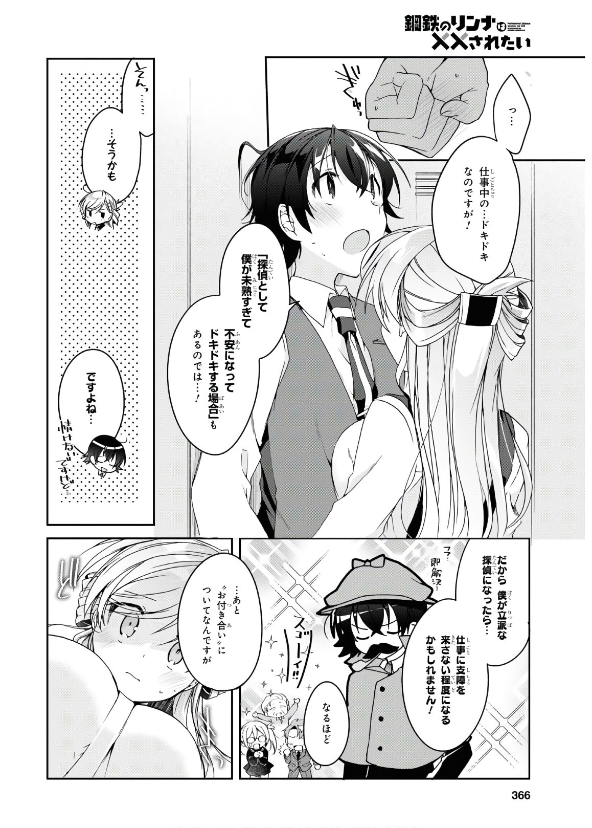 Isshiki-san wa Koi o Shiritai. Chap 2 - Next Chap 3