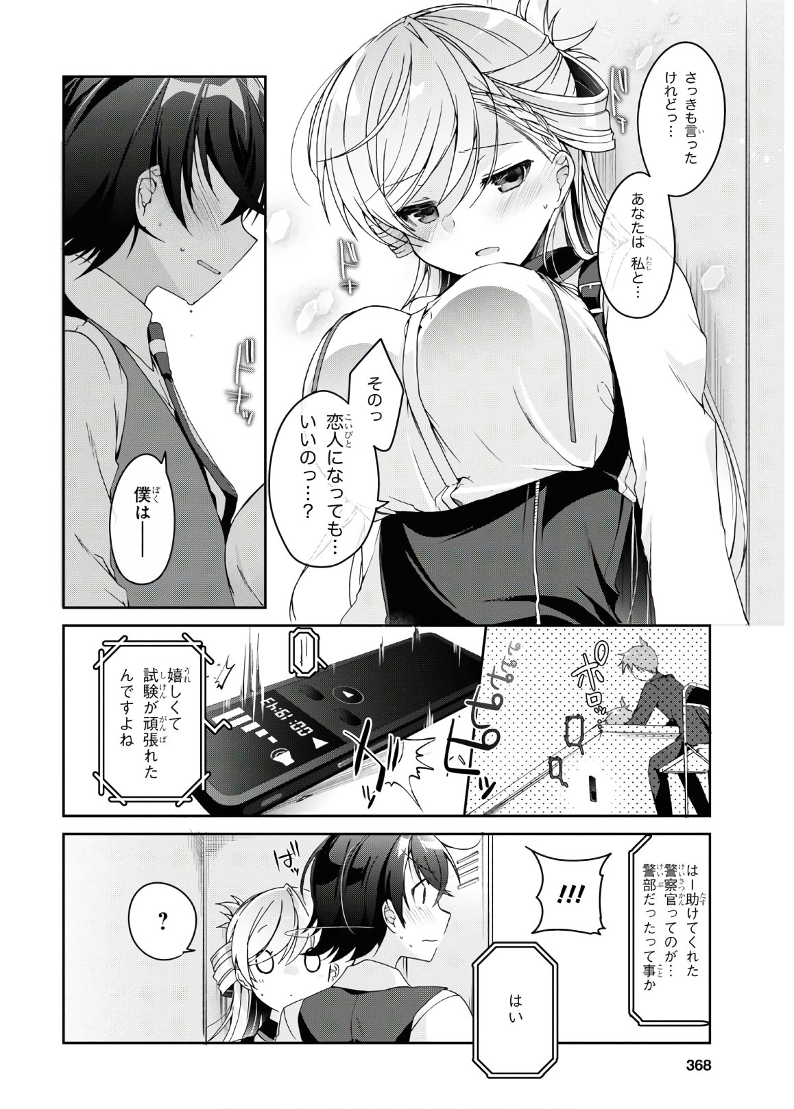 Isshiki-san wa Koi o Shiritai. Chap 2 - Next Chap 3