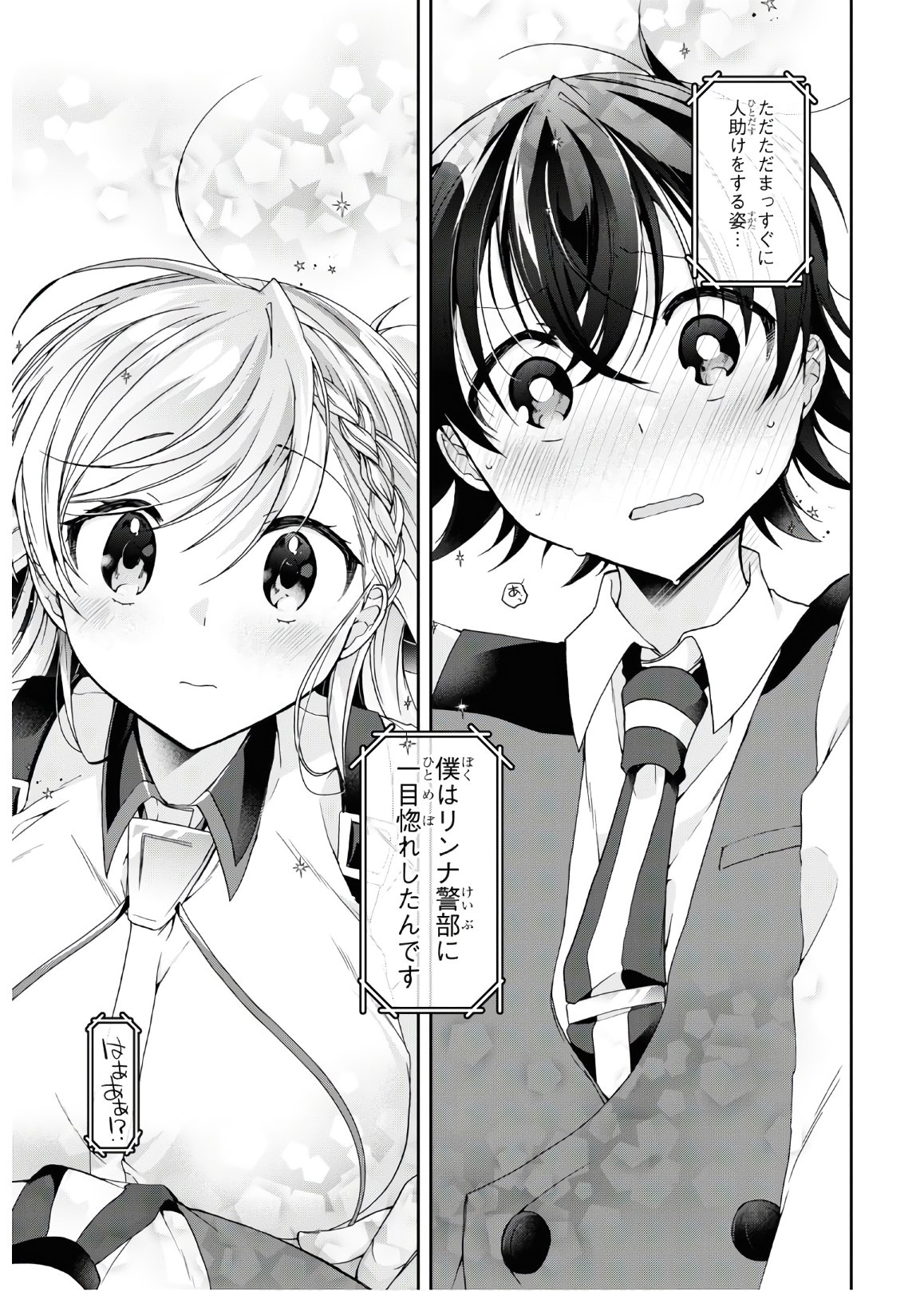 Isshiki-san wa Koi o Shiritai. Chap 2 - Next Chap 3