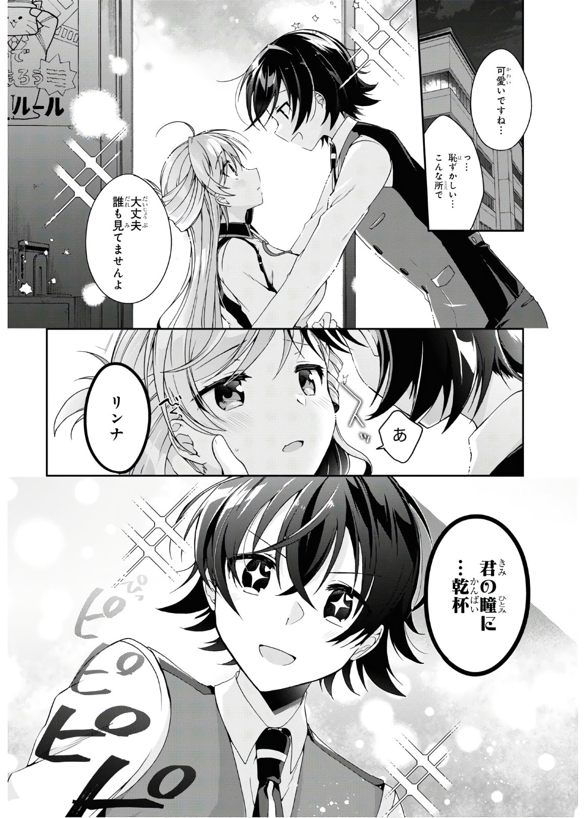 Isshiki-san wa Koi o Shiritai. Chap 2 - Next Chap 3
