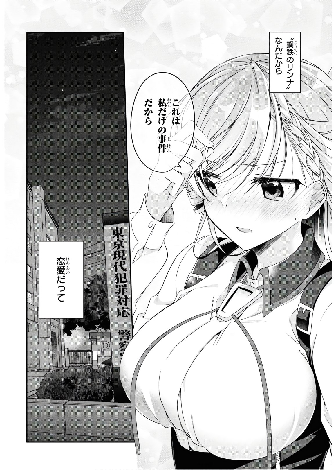 Isshiki-san wa Koi o Shiritai. Chap 2 - Next Chap 3