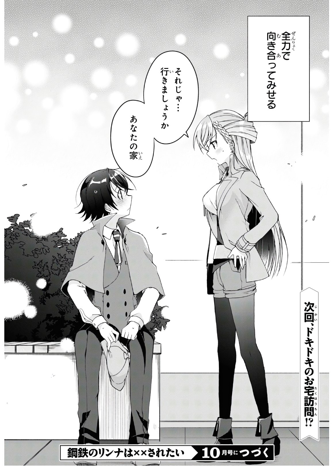 Isshiki-san wa Koi o Shiritai. Chap 2 - Next Chap 3