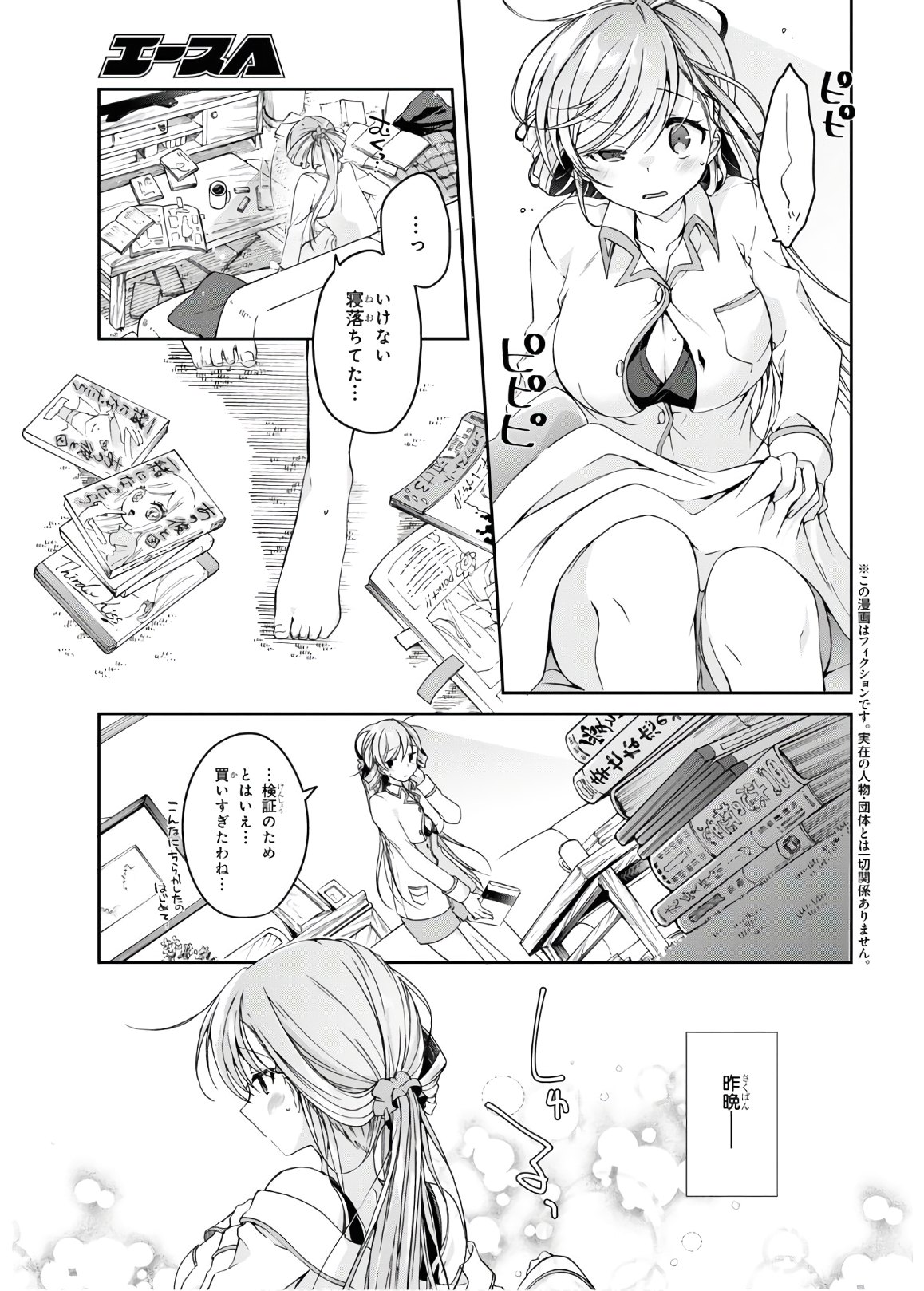 Isshiki-san wa Koi o Shiritai. Chap 2 - Next Chap 3