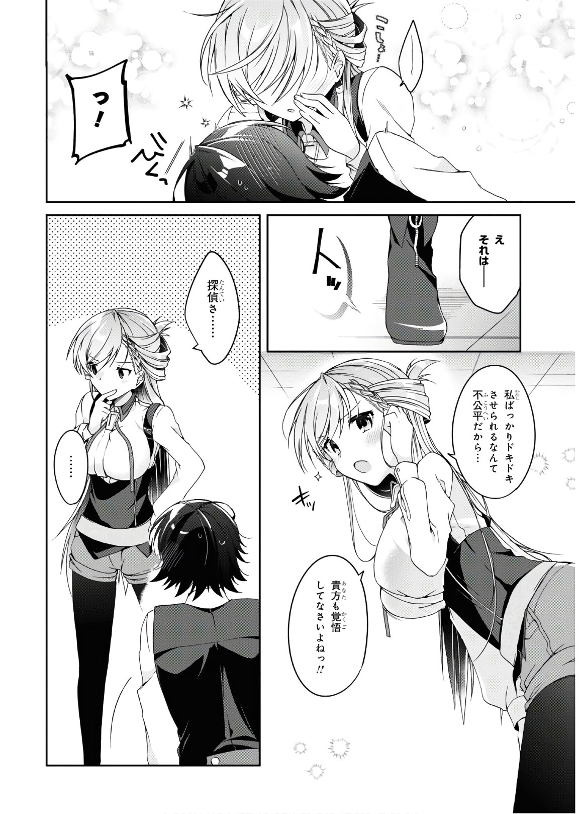 Isshiki-san wa Koi o Shiritai. Chap 2 - Next Chap 3