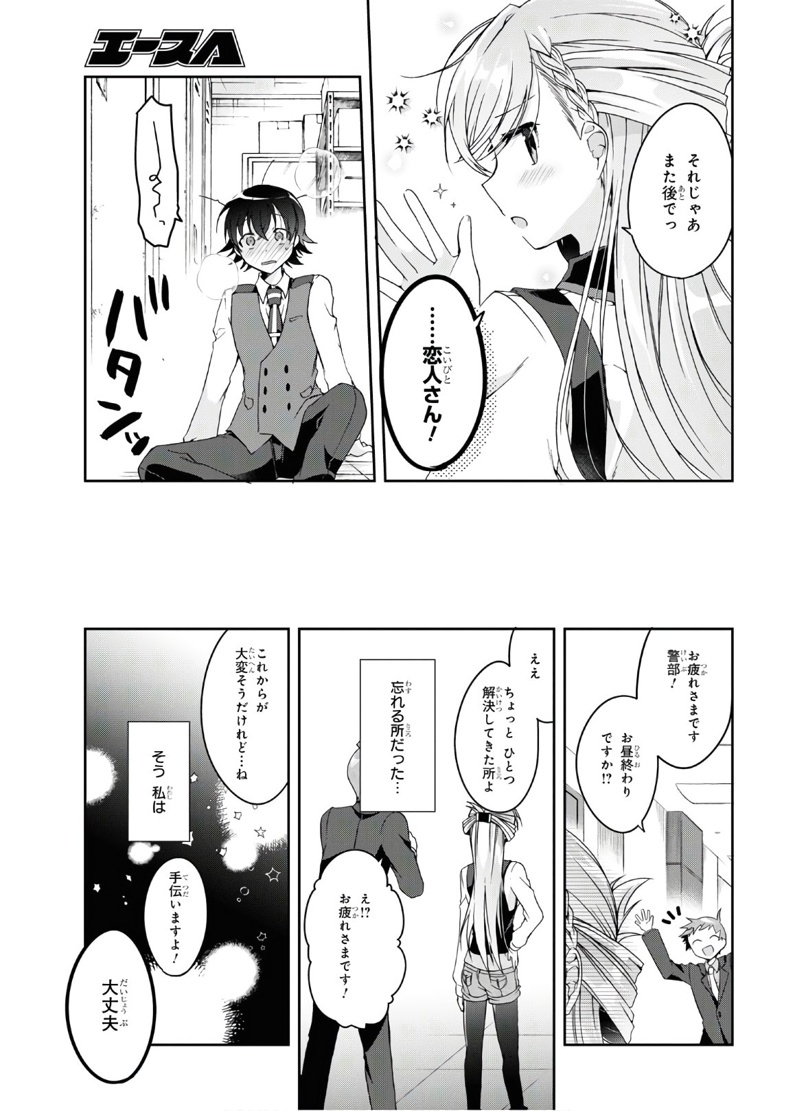 Isshiki-san wa Koi o Shiritai. Chap 2 - Next Chap 3