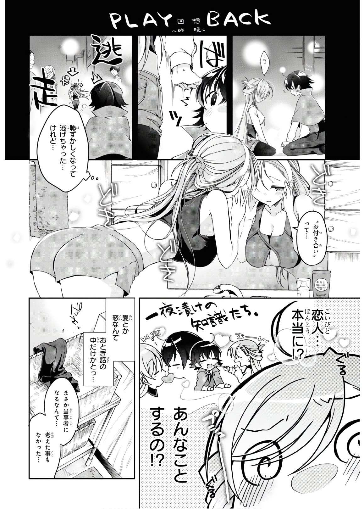 Isshiki-san wa Koi o Shiritai. Chap 2 - Next Chap 3