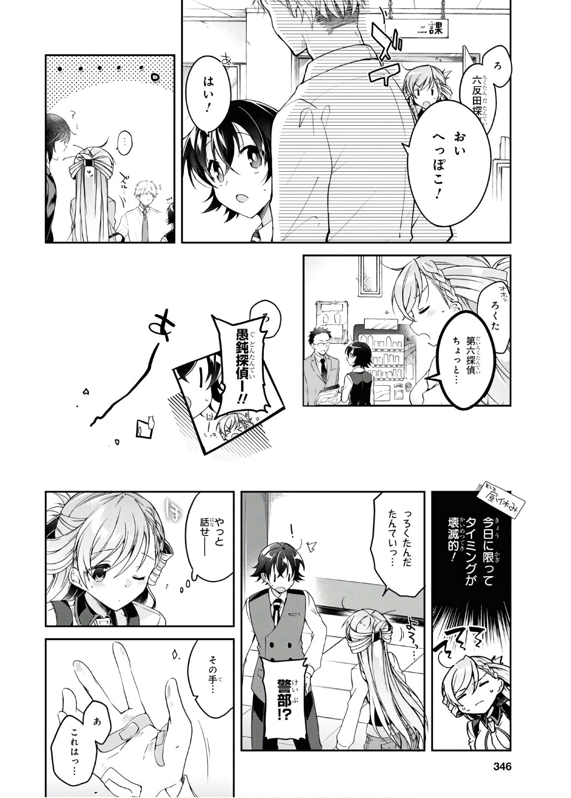 Isshiki-san wa Koi o Shiritai. Chap 2 - Next Chap 3