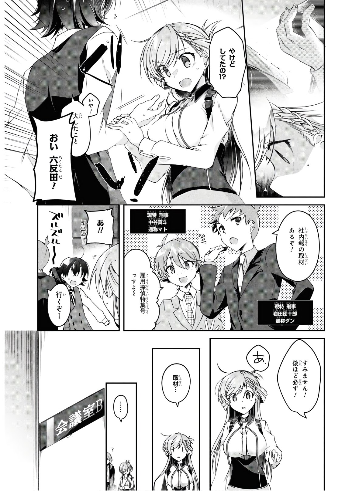 Isshiki-san wa Koi o Shiritai. Chap 2 - Next Chap 3