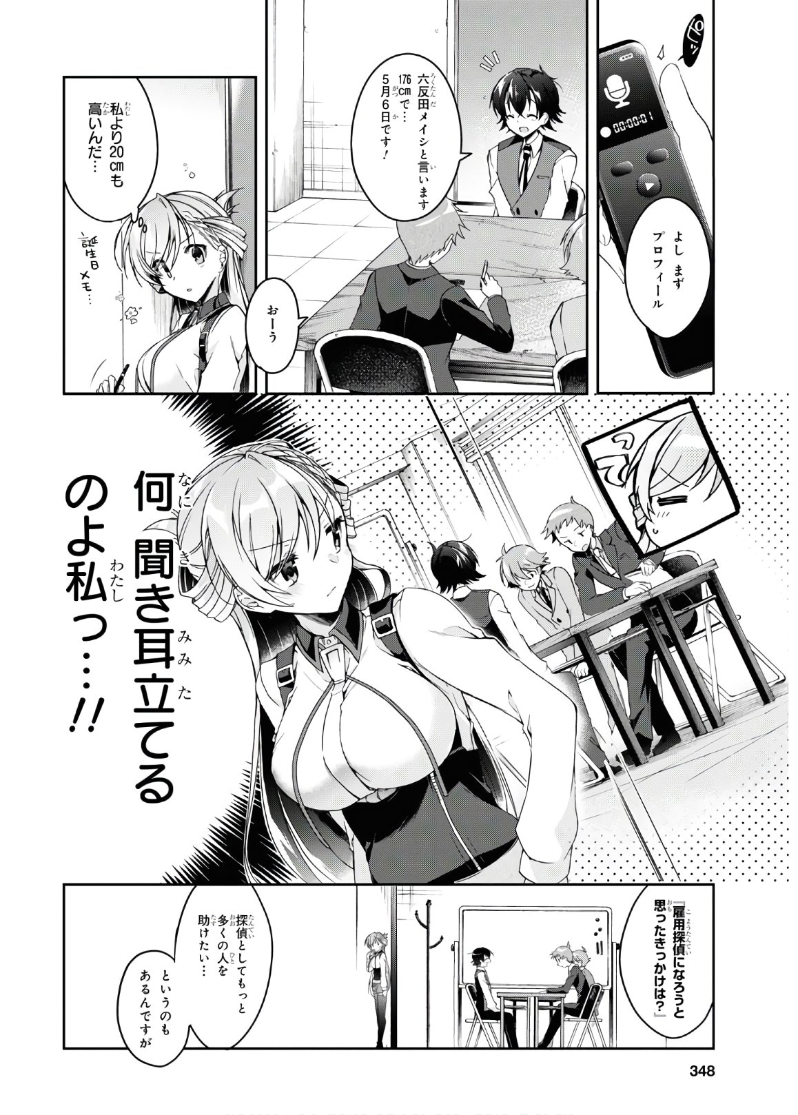 Isshiki-san wa Koi o Shiritai. Chap 2 - Next Chap 3