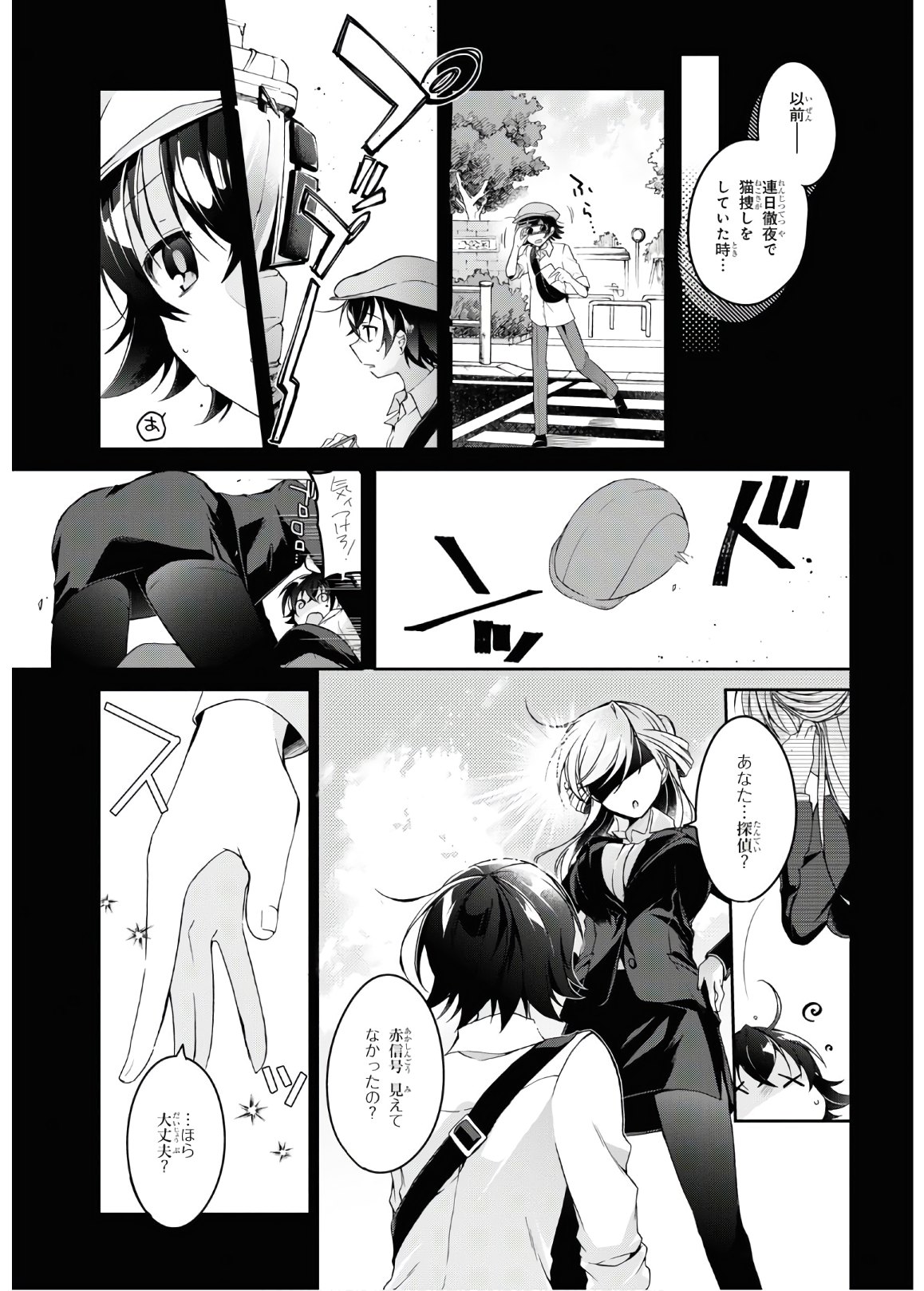 Isshiki-san wa Koi o Shiritai. Chap 2 - Next Chap 3