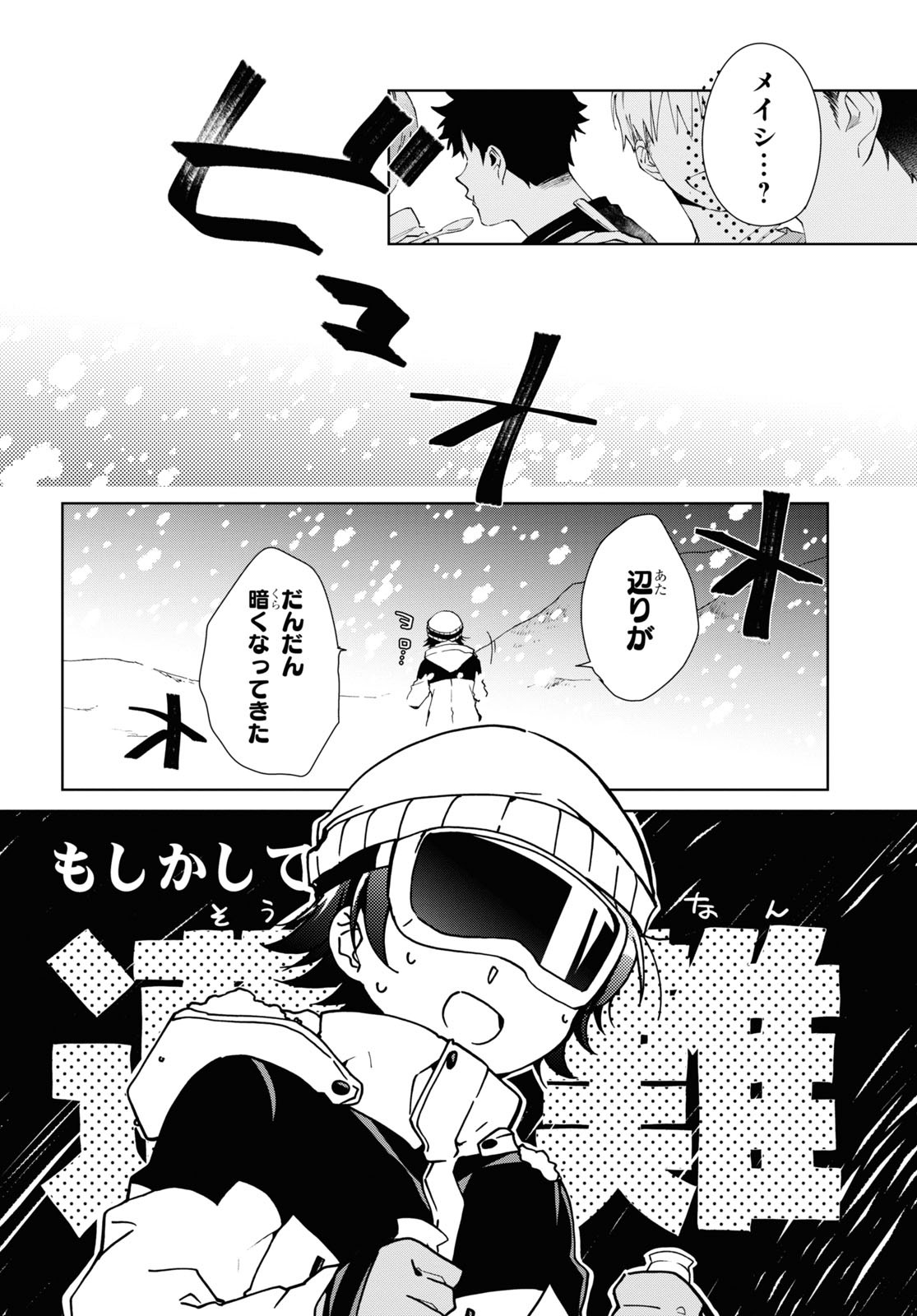 Isshiki-san wa Koi o Shiritai. Chap 20 - Next Chap 21