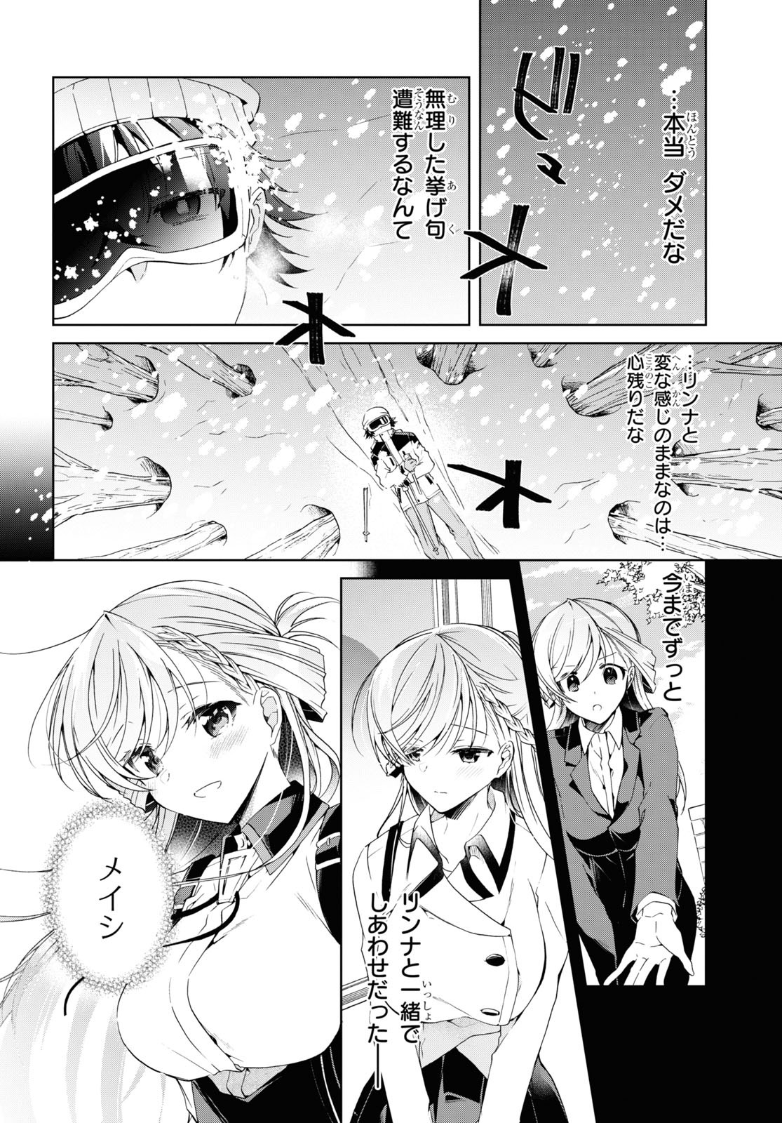 Isshiki-san wa Koi o Shiritai. Chap 20 - Next Chap 21