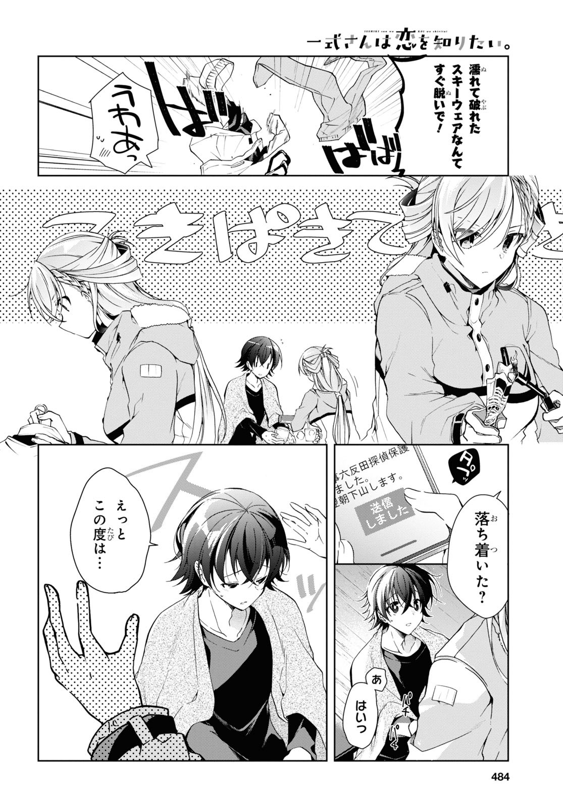 Isshiki-san wa Koi o Shiritai. Chap 20 - Next Chap 21