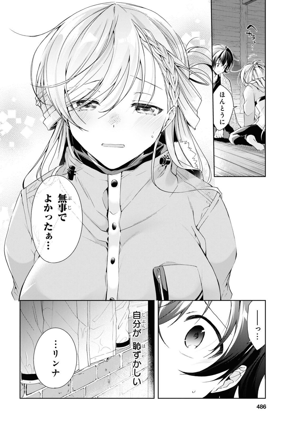 Isshiki-san wa Koi o Shiritai. Chap 20 - Next Chap 21