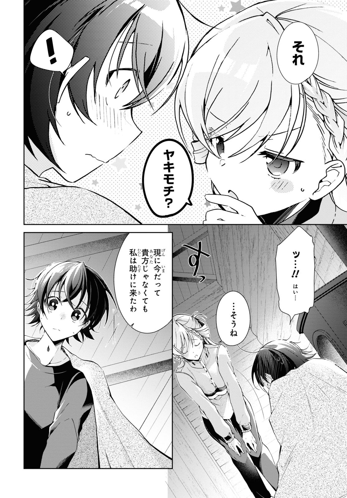 Isshiki-san wa Koi o Shiritai. Chap 20 - Next Chap 21