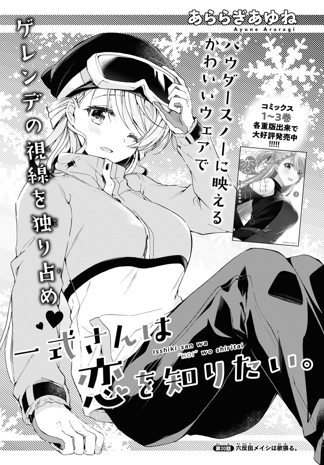 Isshiki-san wa Koi o Shiritai. Chap 20 - Next Chap 21