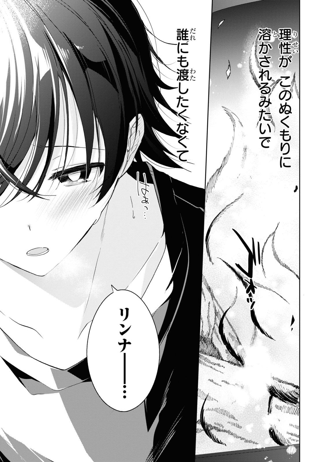 Isshiki-san wa Koi o Shiritai. Chap 20 - Next Chap 21