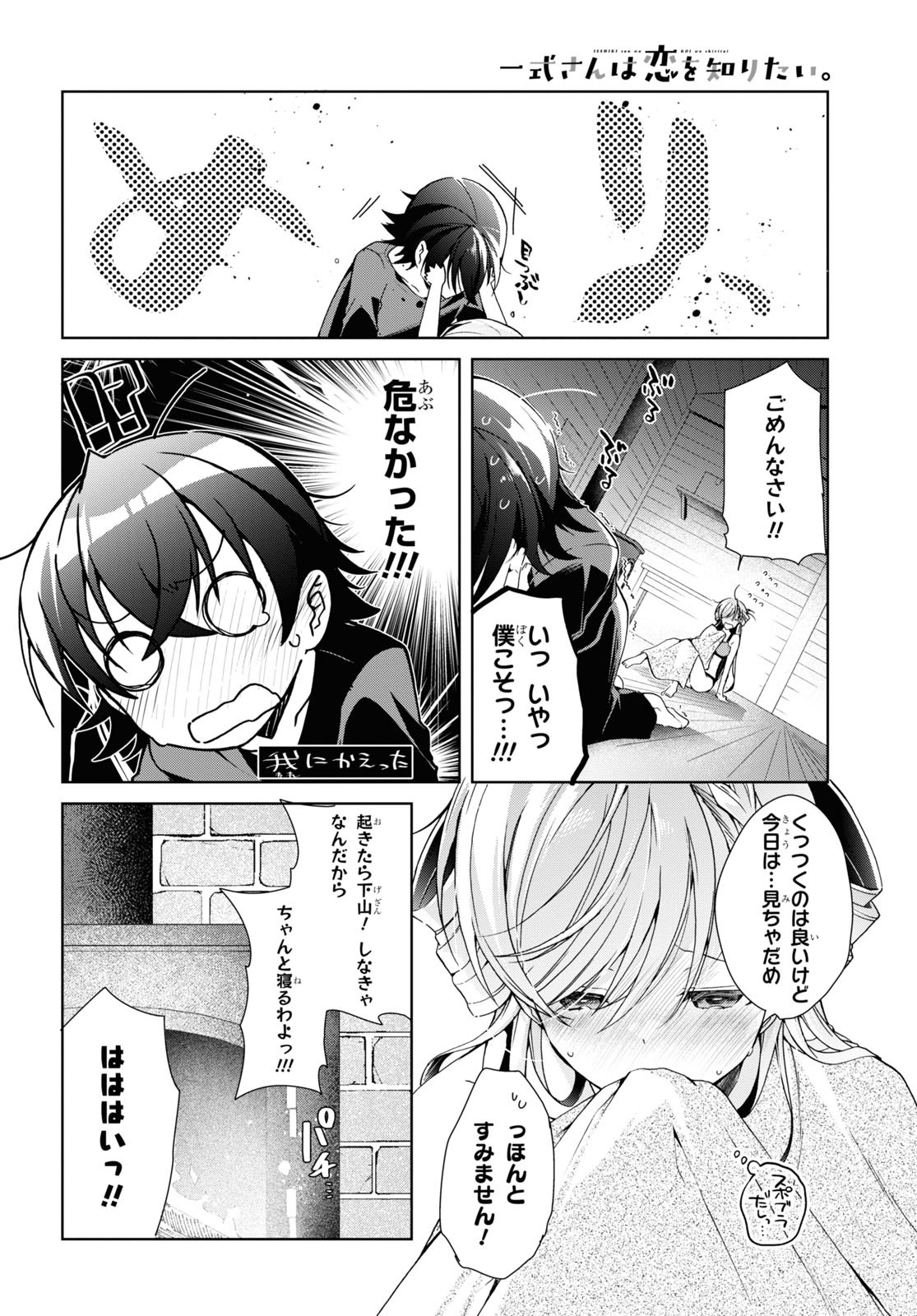 Isshiki-san wa Koi o Shiritai. Chap 20 - Next Chap 21