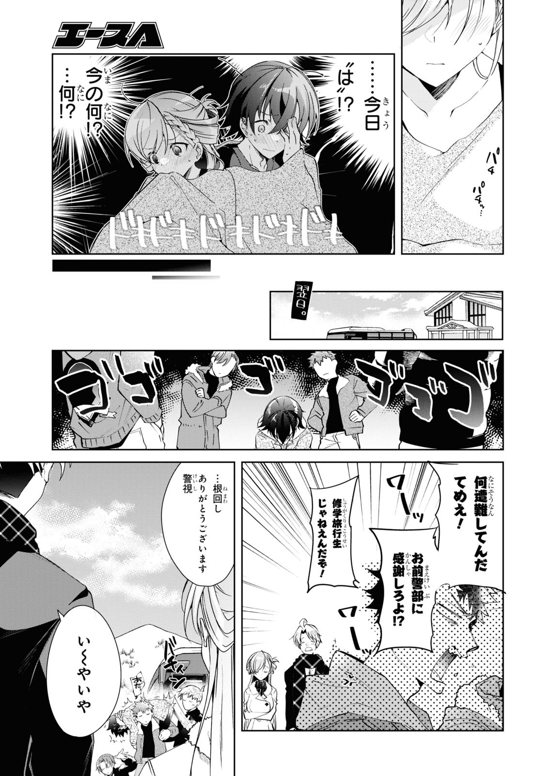 Isshiki-san wa Koi o Shiritai. Chap 20 - Next Chap 21