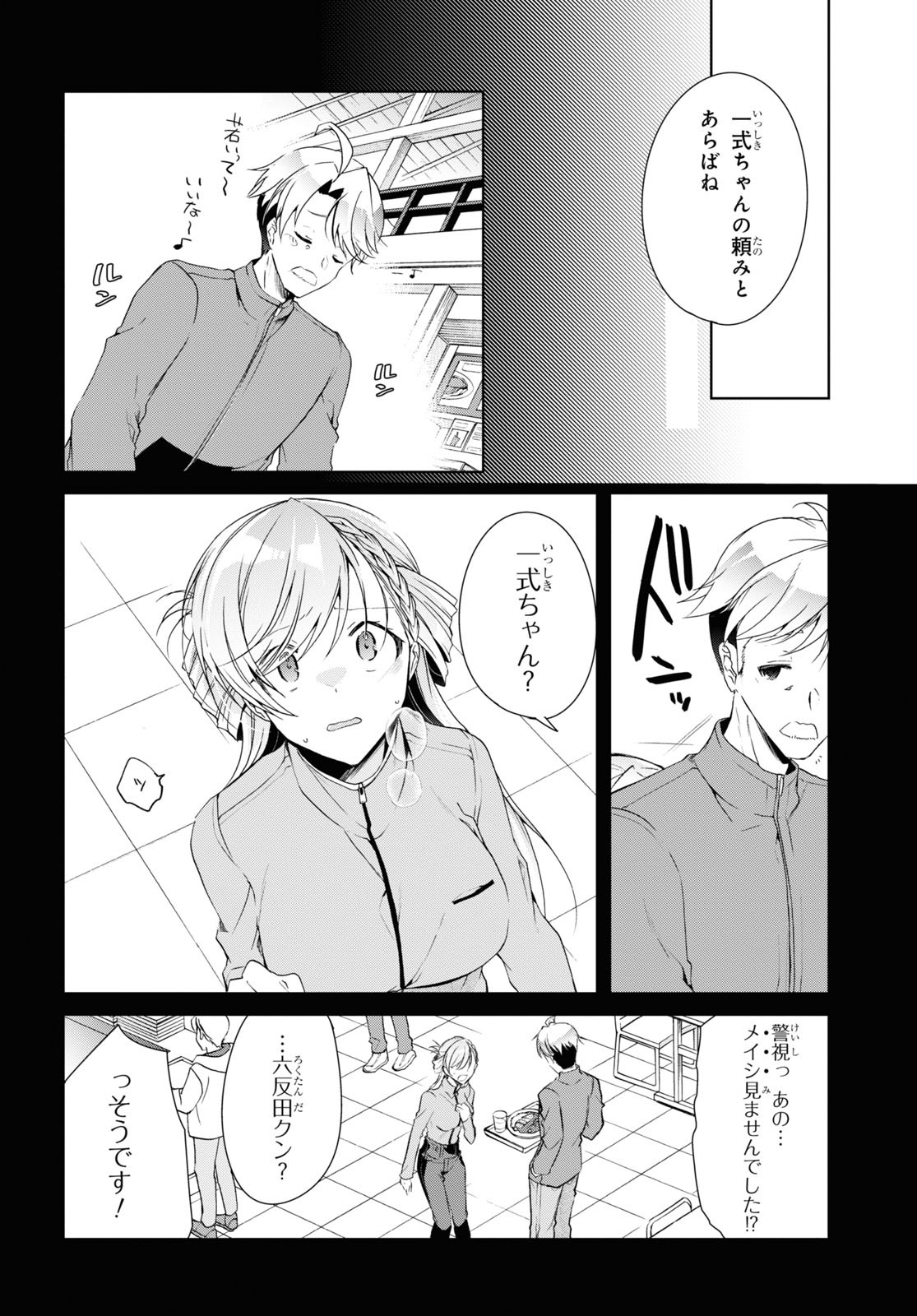 Isshiki-san wa Koi o Shiritai. Chap 20 - Next Chap 21