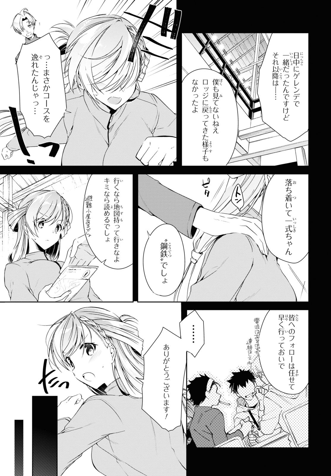 Isshiki-san wa Koi o Shiritai. Chap 20 - Next Chap 21