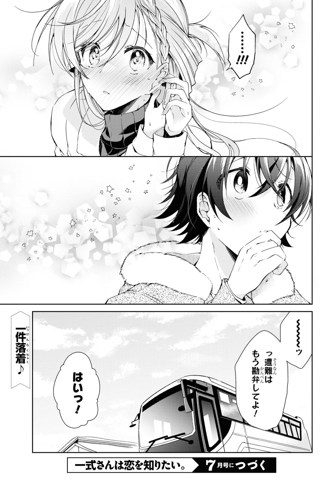 Isshiki-san wa Koi o Shiritai. Chap 20 - Next Chap 21