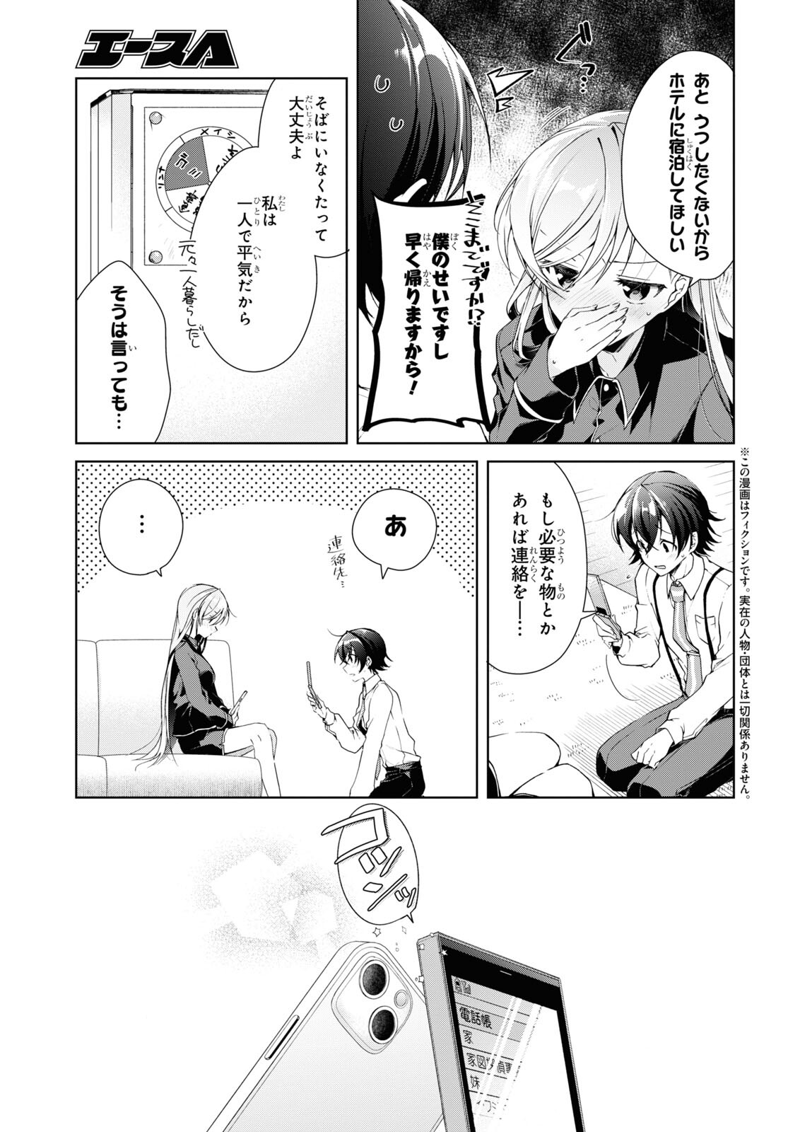 Isshiki-san wa Koi o Shiritai. Chap 21 - Next Chap 22